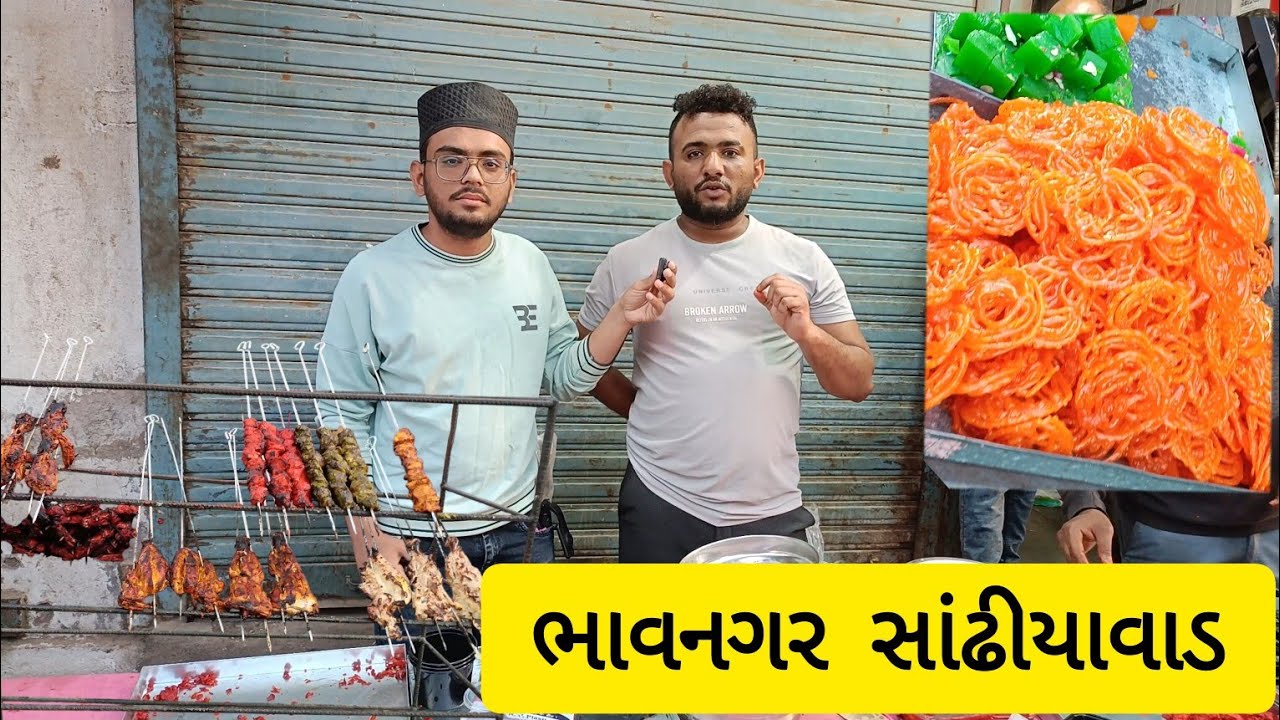 ભાવનગર સાંઢીયાવાડ | અહીંયા રોજા ખોલવાની તમામ આઈટમ  મળી જશે |Ramzan Mubarak 🌹shadhiyawad Bhavnagar 😋🥳