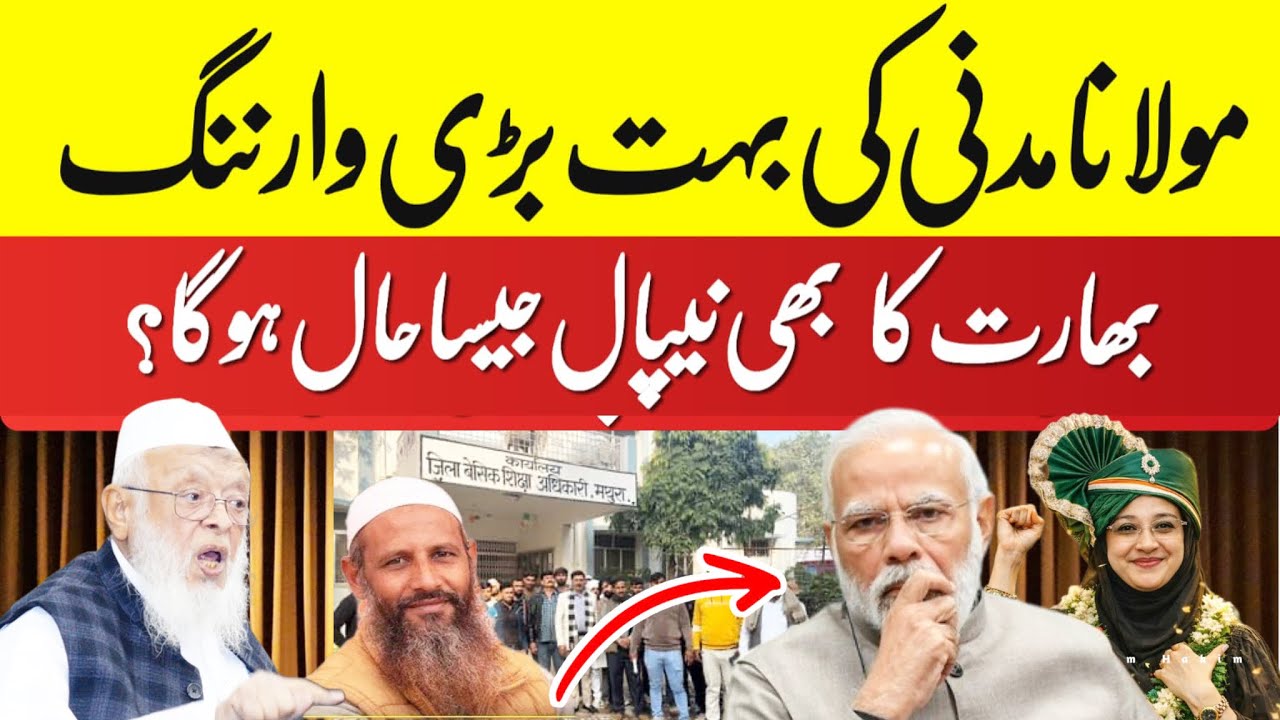 मौलाना अरशद मदनी का मुंहतोड़ जवाब? प्राइमरी स्कूल के निलंबित मुस्लिम हैडमास्टर जान मोहम्मद बहाल हुए!