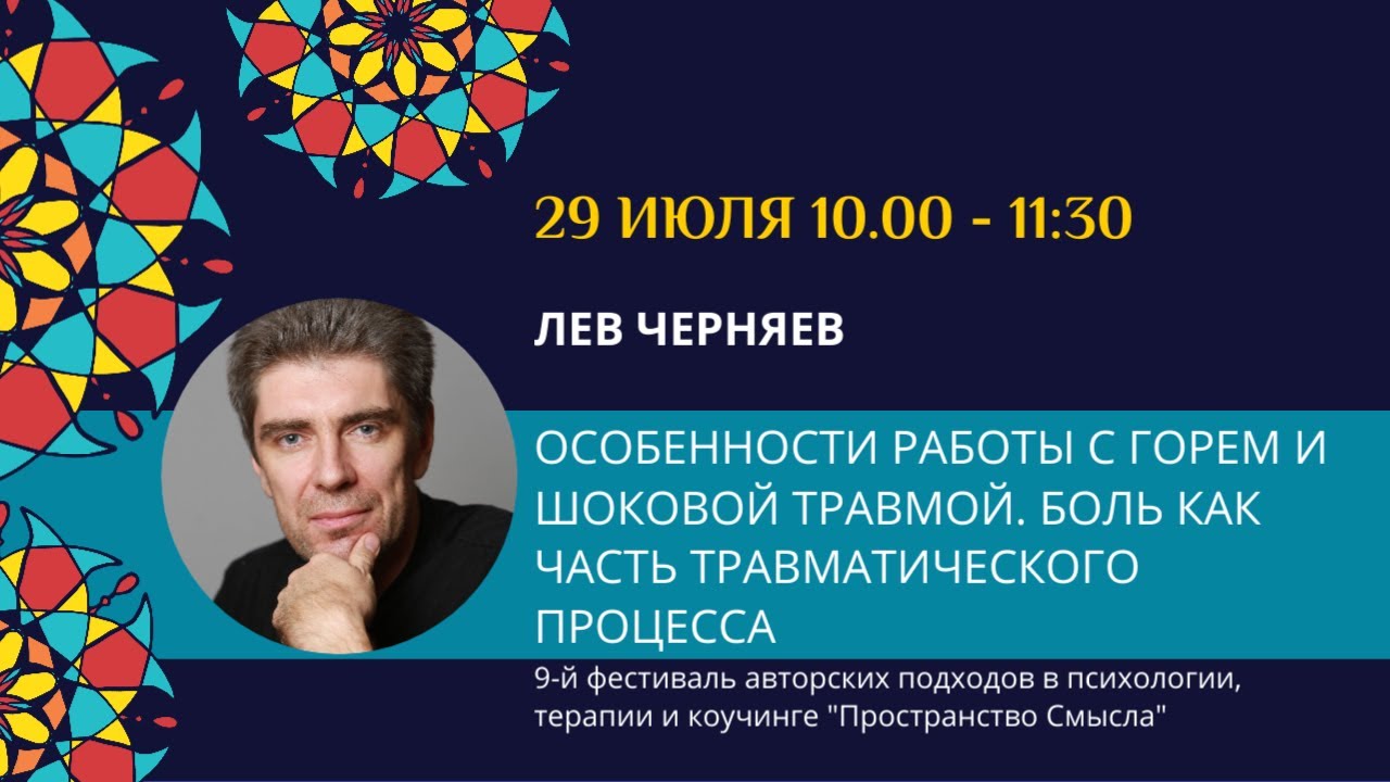Лев Черняев 
