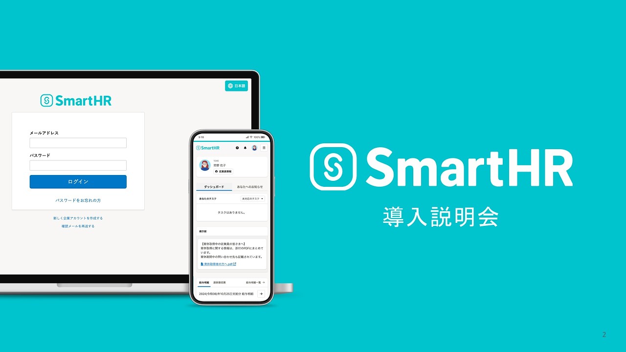 SmartHR 導入説明会（役員・5.6職群・管理部向け）_0213AM