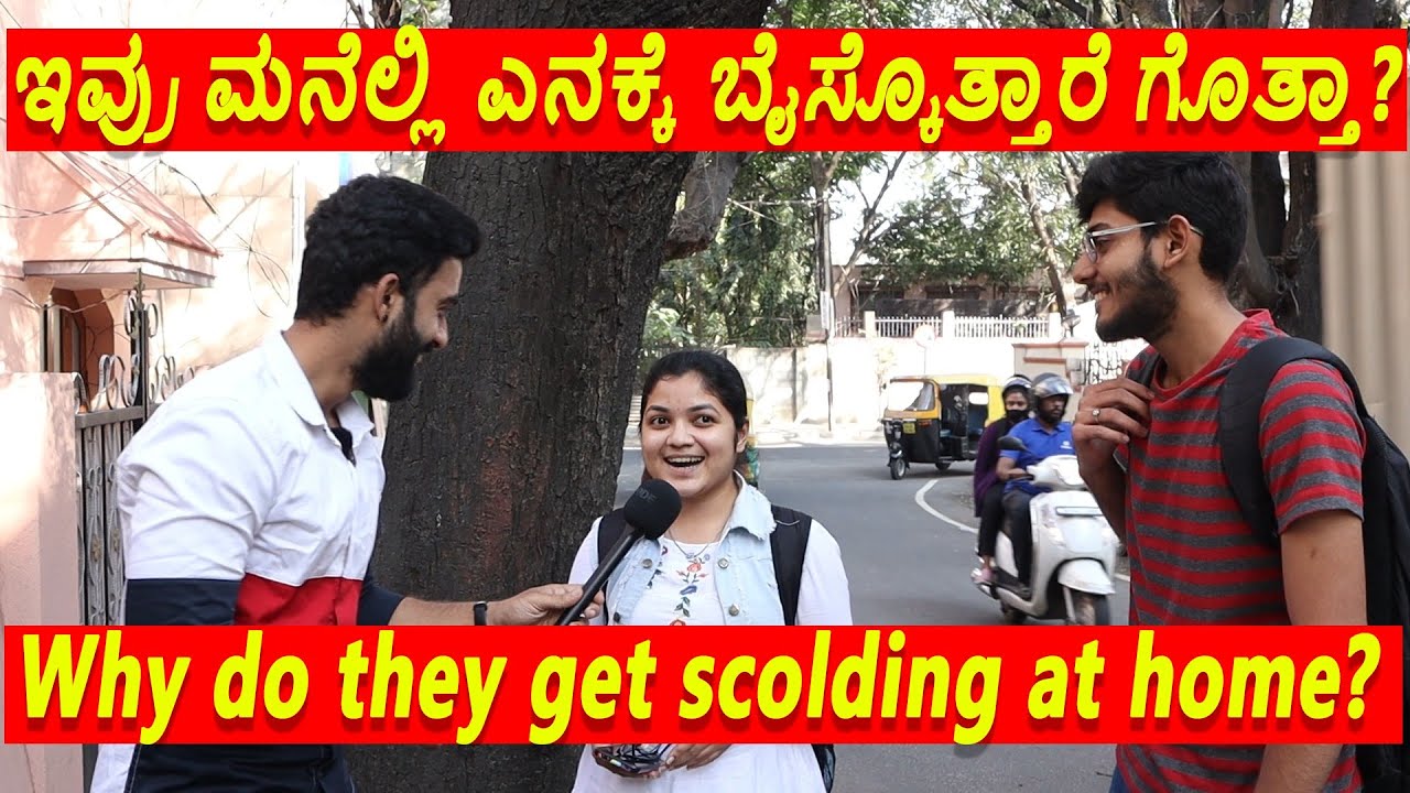 ಇವ್ರು ಮನೆಲ್ಲಿ ಎನಕ್ಕೆ ಬೈಸ್ಕೊತ್ತಾರೆ ಗೊತ್ತಾ? | Why do they get scolding at home? | 1 Joint Kannada