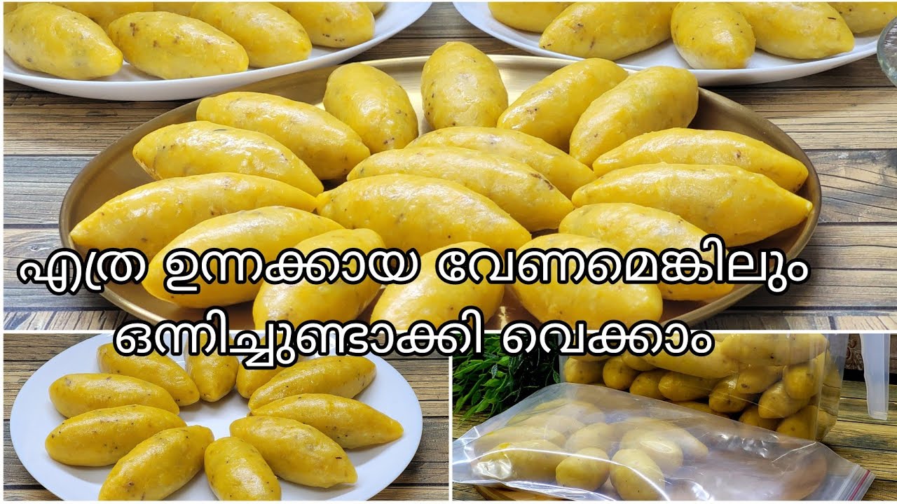 നോമ്പുതുറക്ക് ഒഴിവാക്കാൻ പറ്റാത്ത ഉന്നക്കായ💯ഒട്ടും ഫ്ലോപ്പ് ആവില്ല//Iftar special unnakkaya recipe