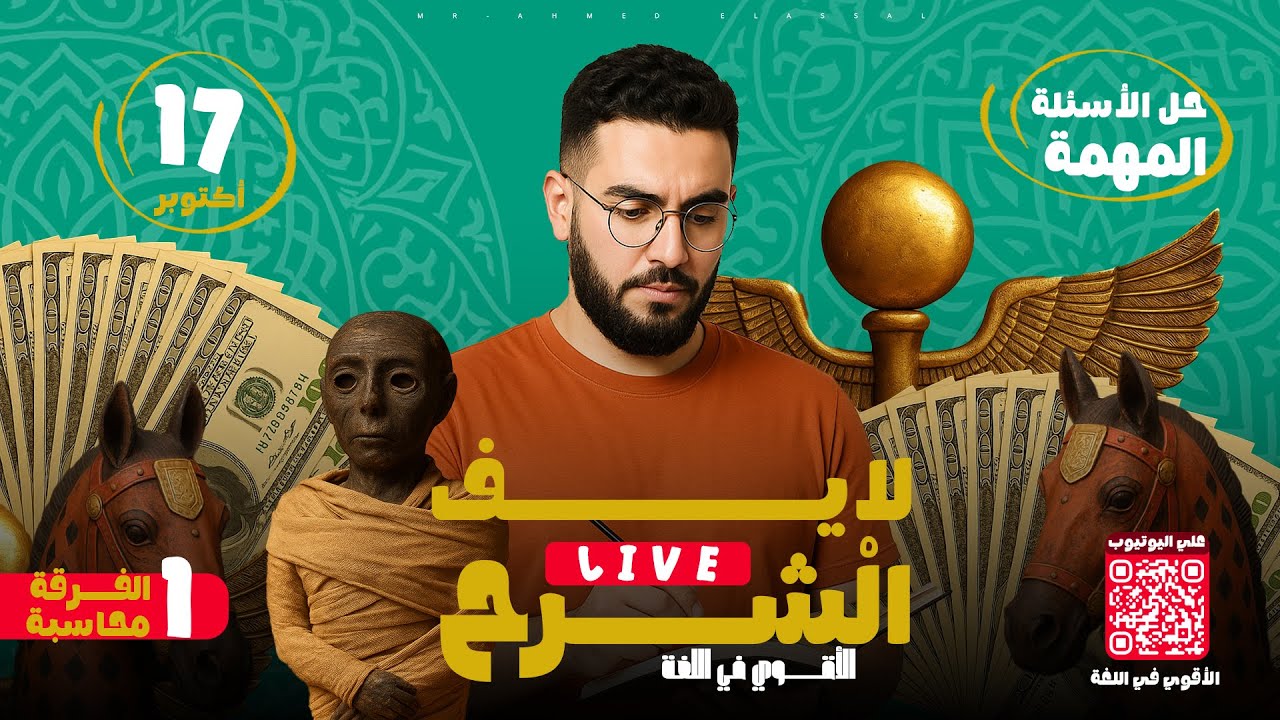 اللغة الأجنبية | الفرقة الأولي - محاسبة 