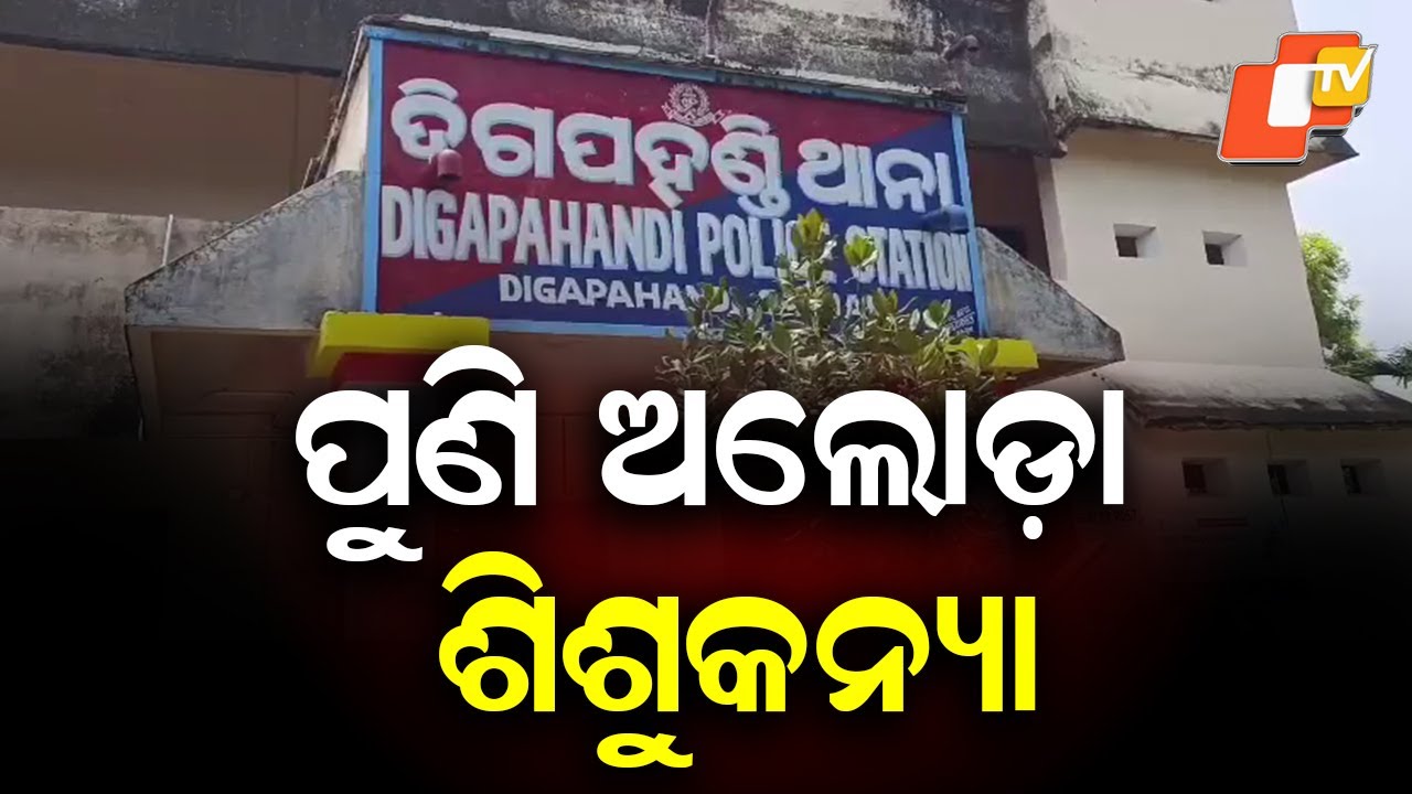 Newborn Baby Girl Found Dead Floating in Pond in Ganjam Village