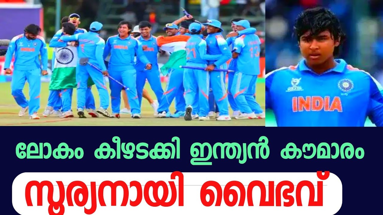 ഇംഗ്ലീഷ് പടയോടു ഒട്ടും ദയ കാണിച്ചില്ല 💥 | U19 WC FINAL INDIA VS ENGLAND MATCH 