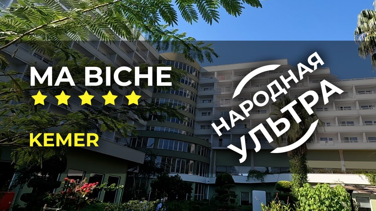 MA BICHE KEMER 5*