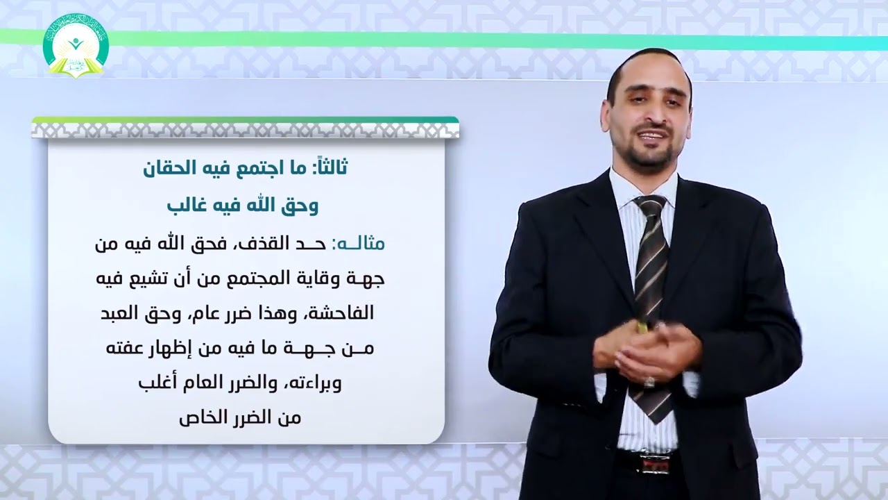 المحاضرة : ( 4 ) المحكوم فيه والمحكوم عليه - تقديم د . أحمد السوادي