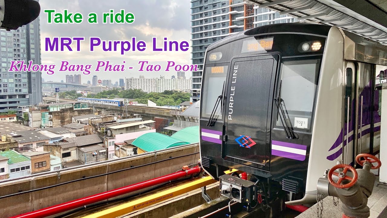 พาไปนั่ง รถไฟฟ้า MRT สายสีม่วง [คลองบางไผ่-เตาปูน]