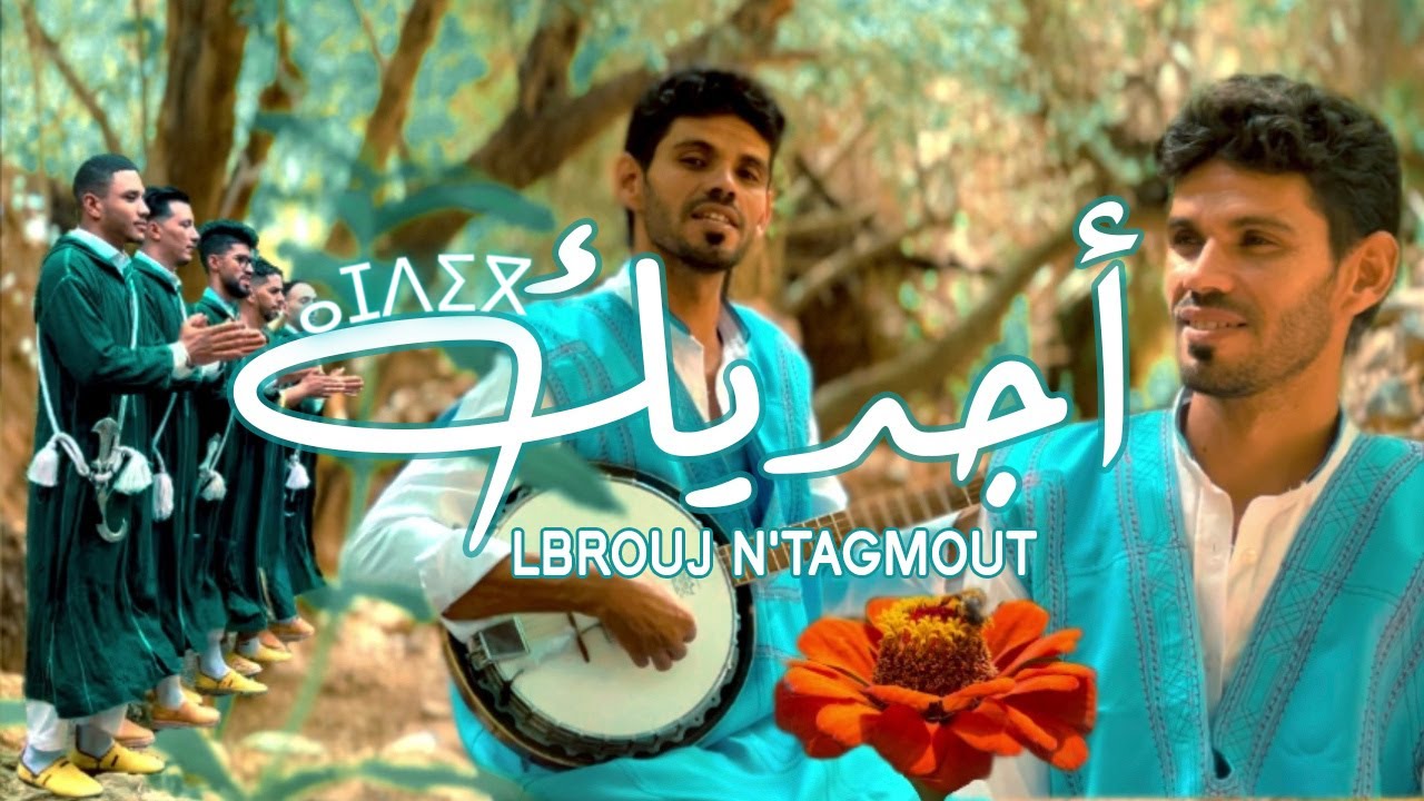 LBROUJ N TAGMOUT - AJDIG ⴰⵊⴷⵉⴳ  (Official Music Video 2022)