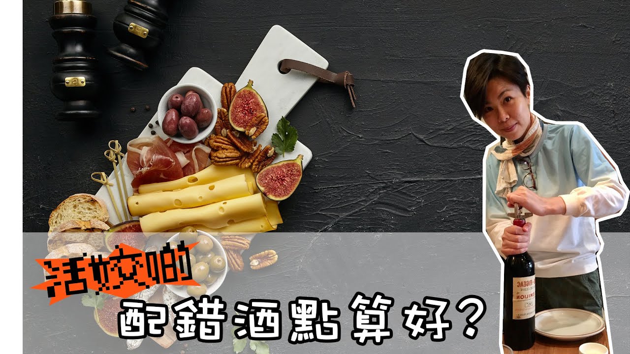 配錯酒點算好｜#畢明 活姣啲 Ep. 27