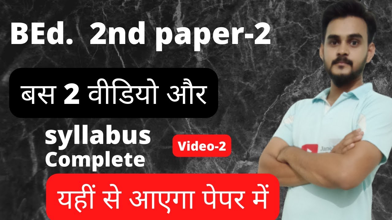 RMLAU BED-2 paper -2 सभी प्रश्नों के उत्तर एक जगह महा मैराथन इसी से आएगा  प्रश्न आपके all in one