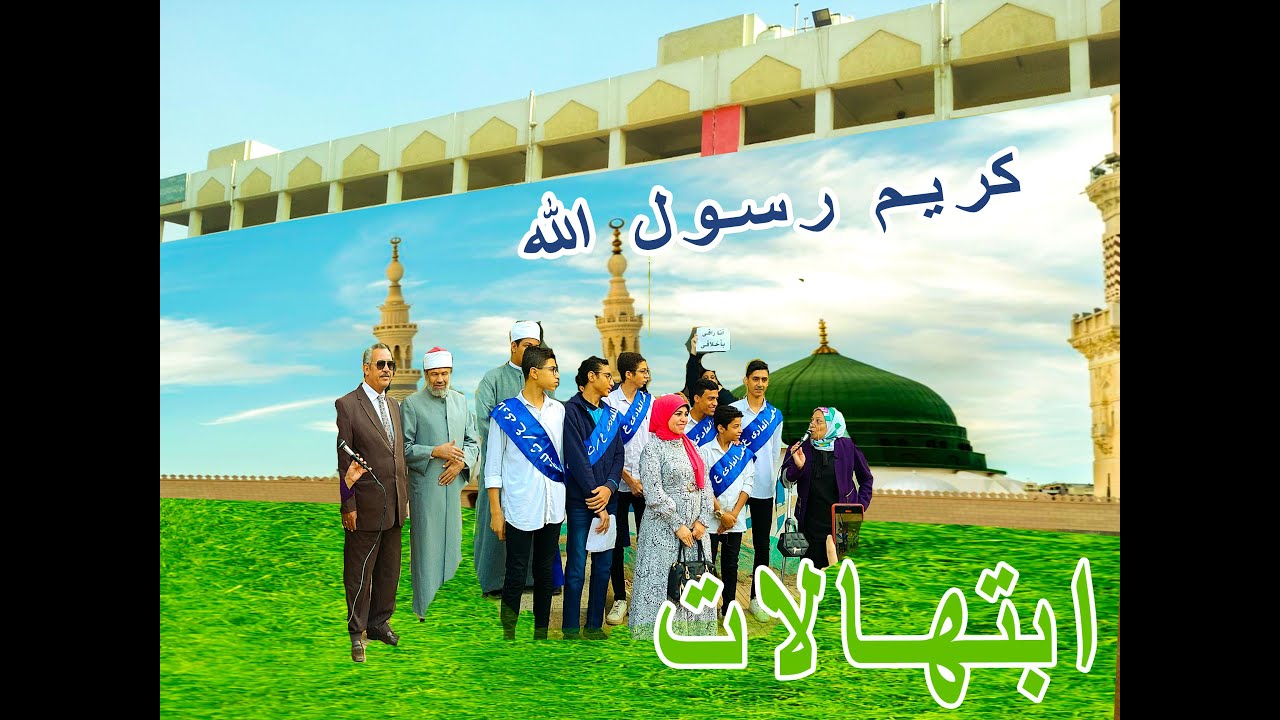 ابتهالات