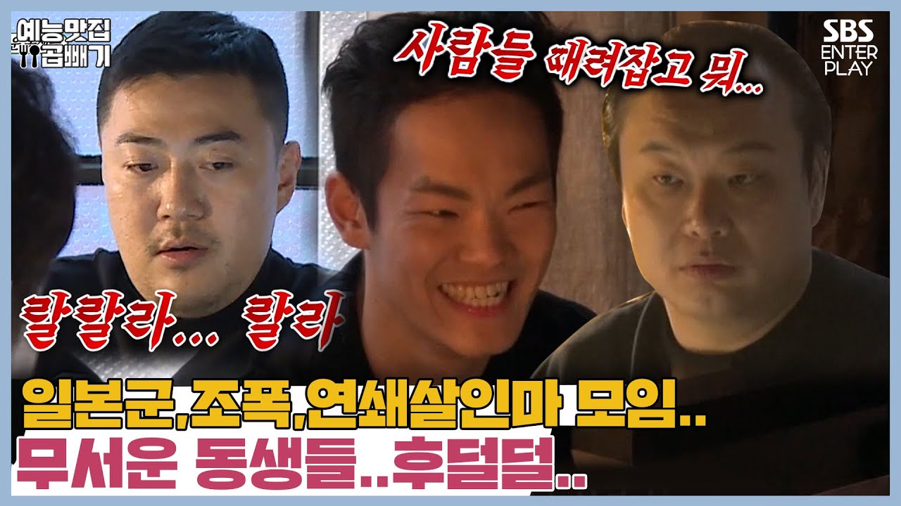 ＂저 분은 아주 잔인해＂,얼굴만 봐도 후덜덜🥶무서운 동생들 [미운우리새끼|SBS 210214 방송]