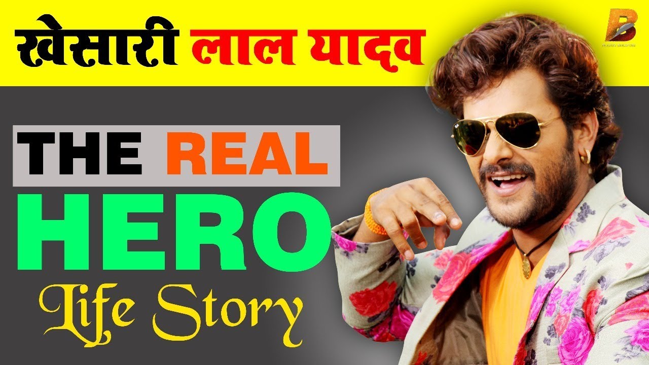 Khesari Lal Yadav | Real Hero | Biography | Life Story