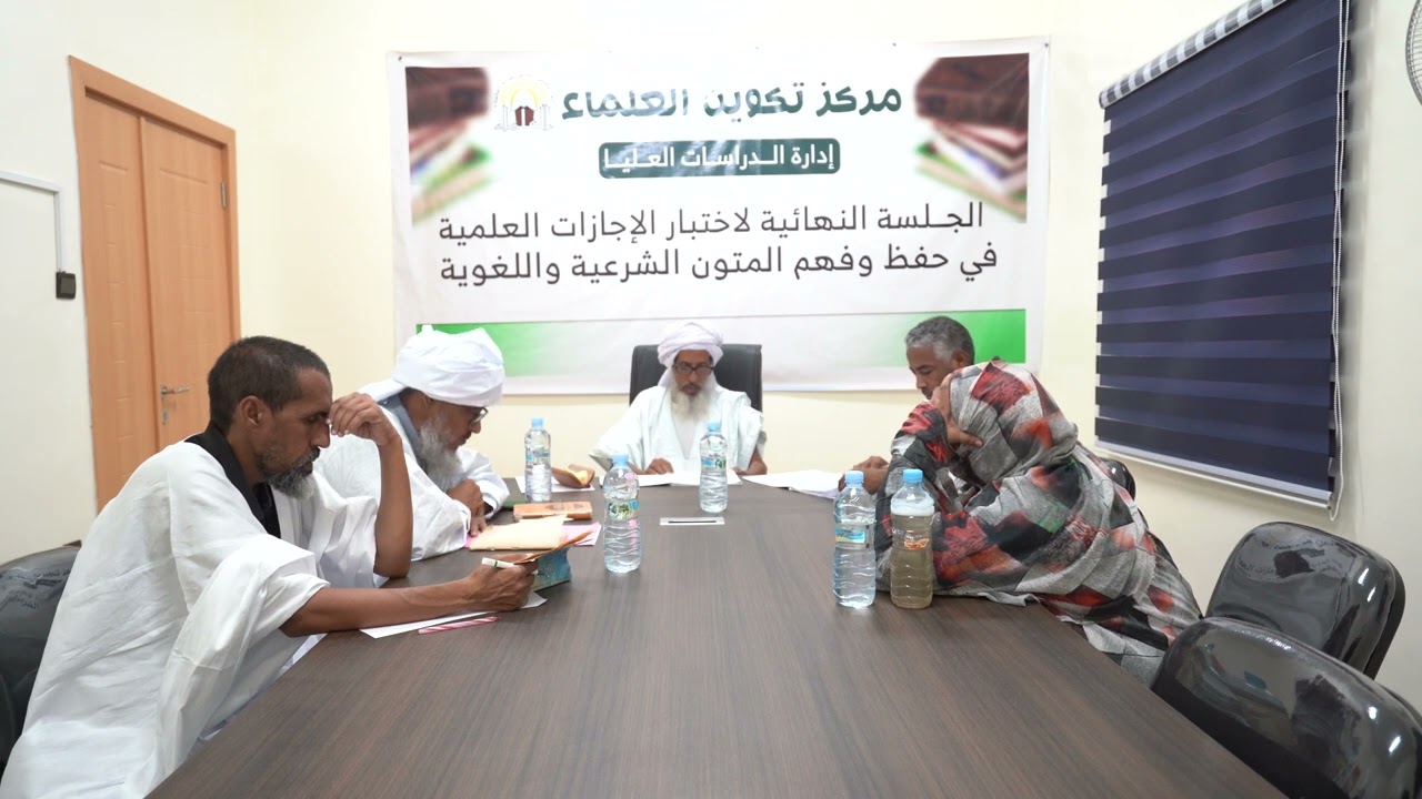 سماع كتاب ألفية ابن مالك من الطالبة في قسم التخصص بمركز تكوين العلماء  ميمونة بنت باباه