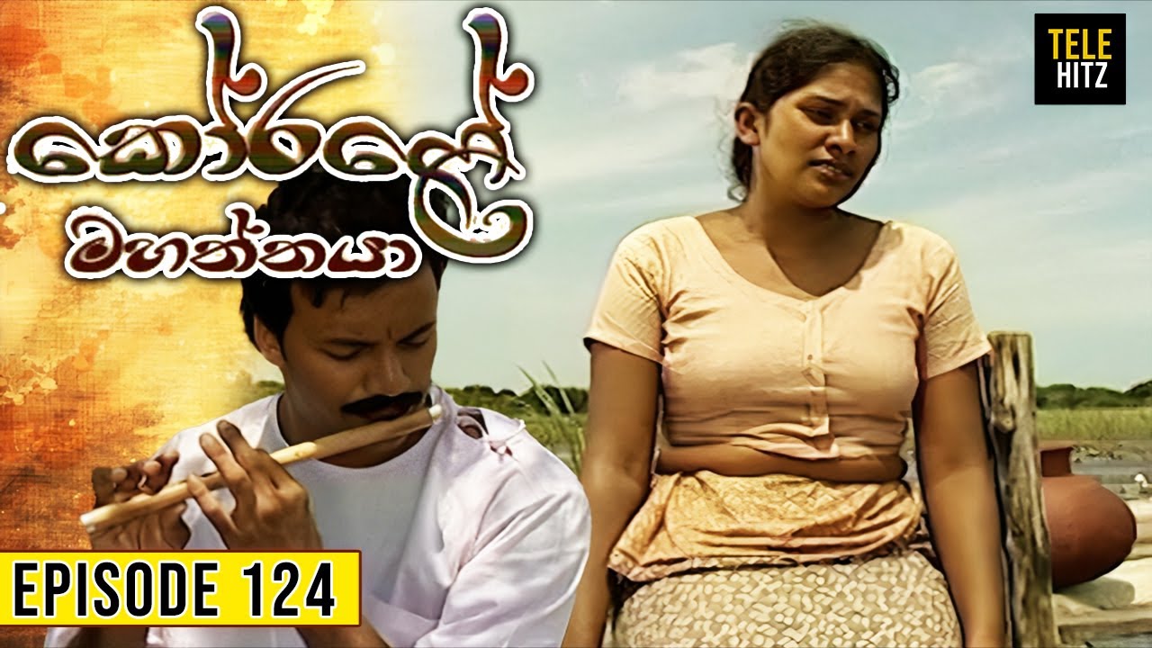 Korale Mahaththaya (කෝරළේ මහත්තයා) | Episode 124 | TeleHitz TV