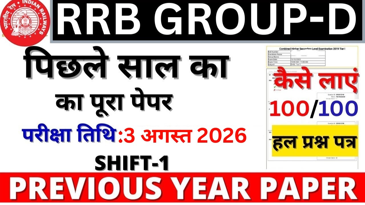 RRB Group D 3 AUG 2026 Shift 1 | Previous Year Question Paper Solution | Railway Group D Exam
