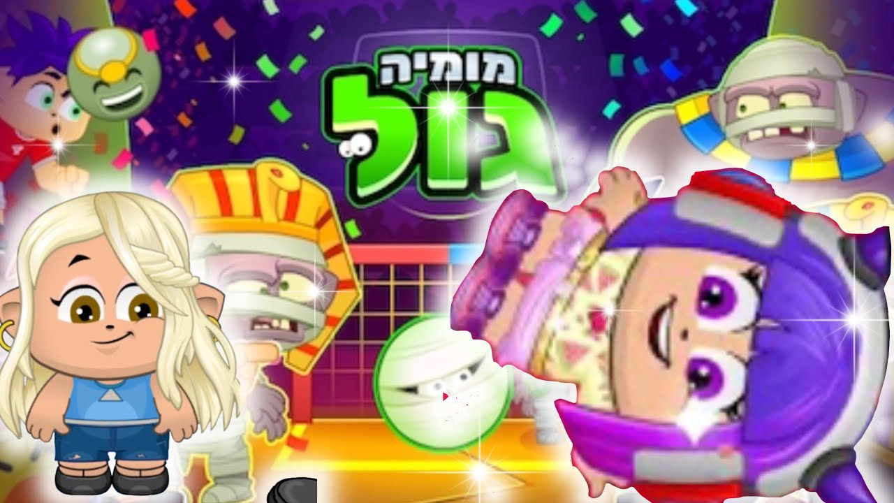 מיקמק 2- משחקים במשחק החדש! במשחק מומיה גול!!!! המנהל יניב היה צופה!!!