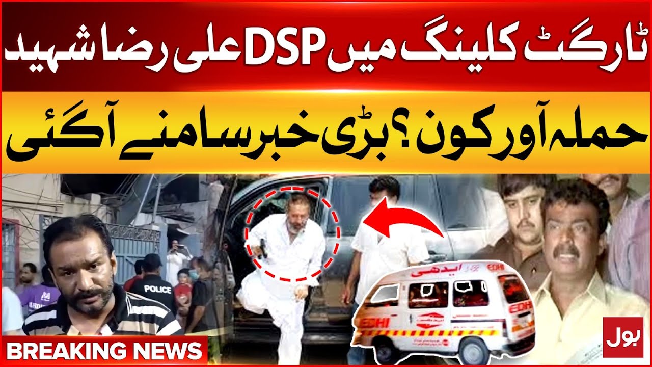 DSP CTD Ali Raza Gunned Down In Karachi | Karachi Target Killing | Latest News | Breaking News