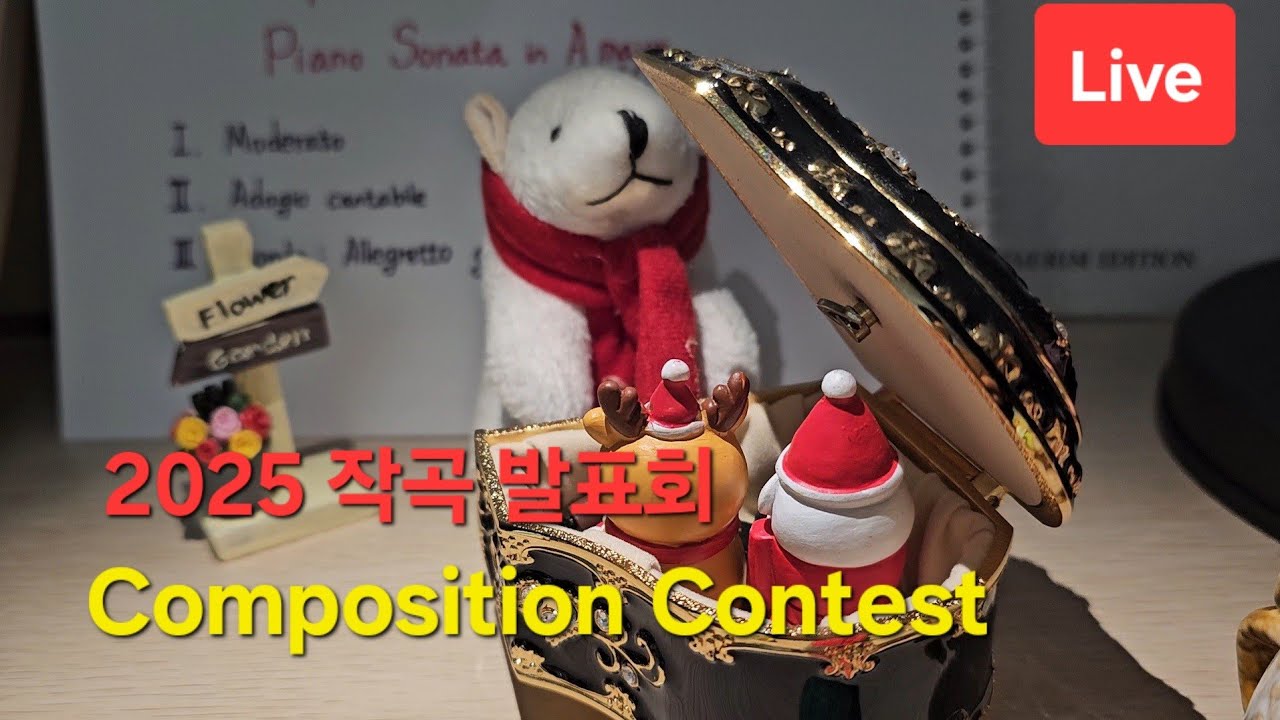 2025 Composition Contest 작곡 발표회 실황 중계