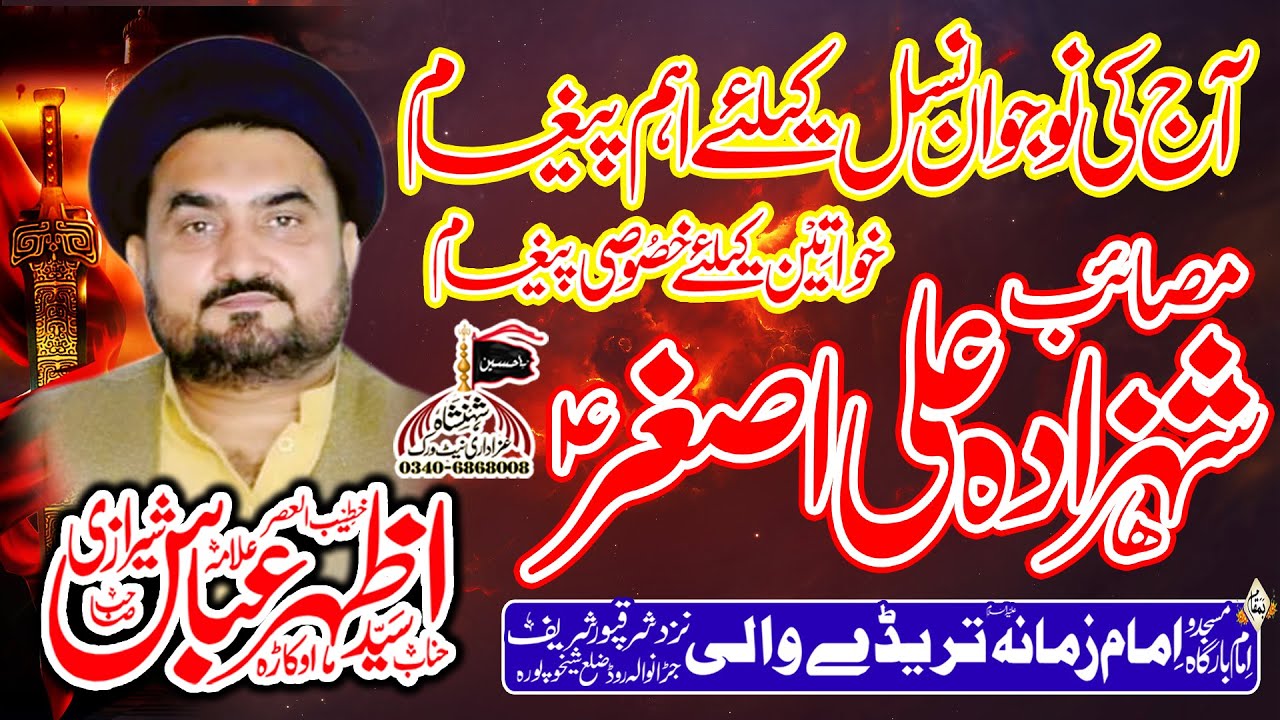 Allama Syed Azhar Abbas Sherazi | Musaib Sehzada Ali Asghar | Tridaywali Sharpur | 3 June 2024