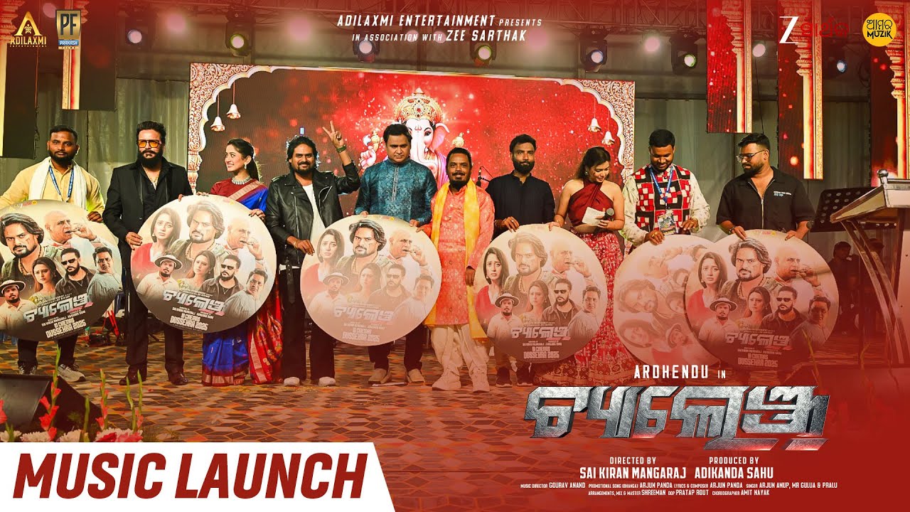 ଚ୍ୟାଲେଞ୍ଜ୍ | Challenge | Music Launch | Odia Movie | Ardhendu, Elina Samantaray, Puneet Issar