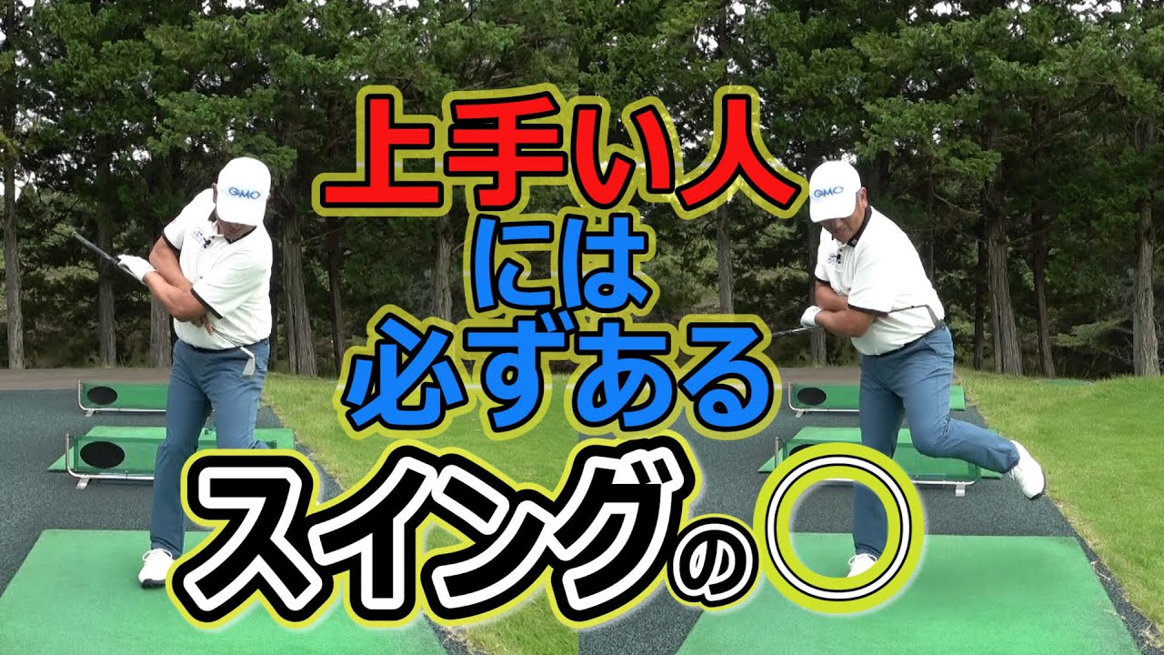 スイングの安定性とスピードはこれで作られます