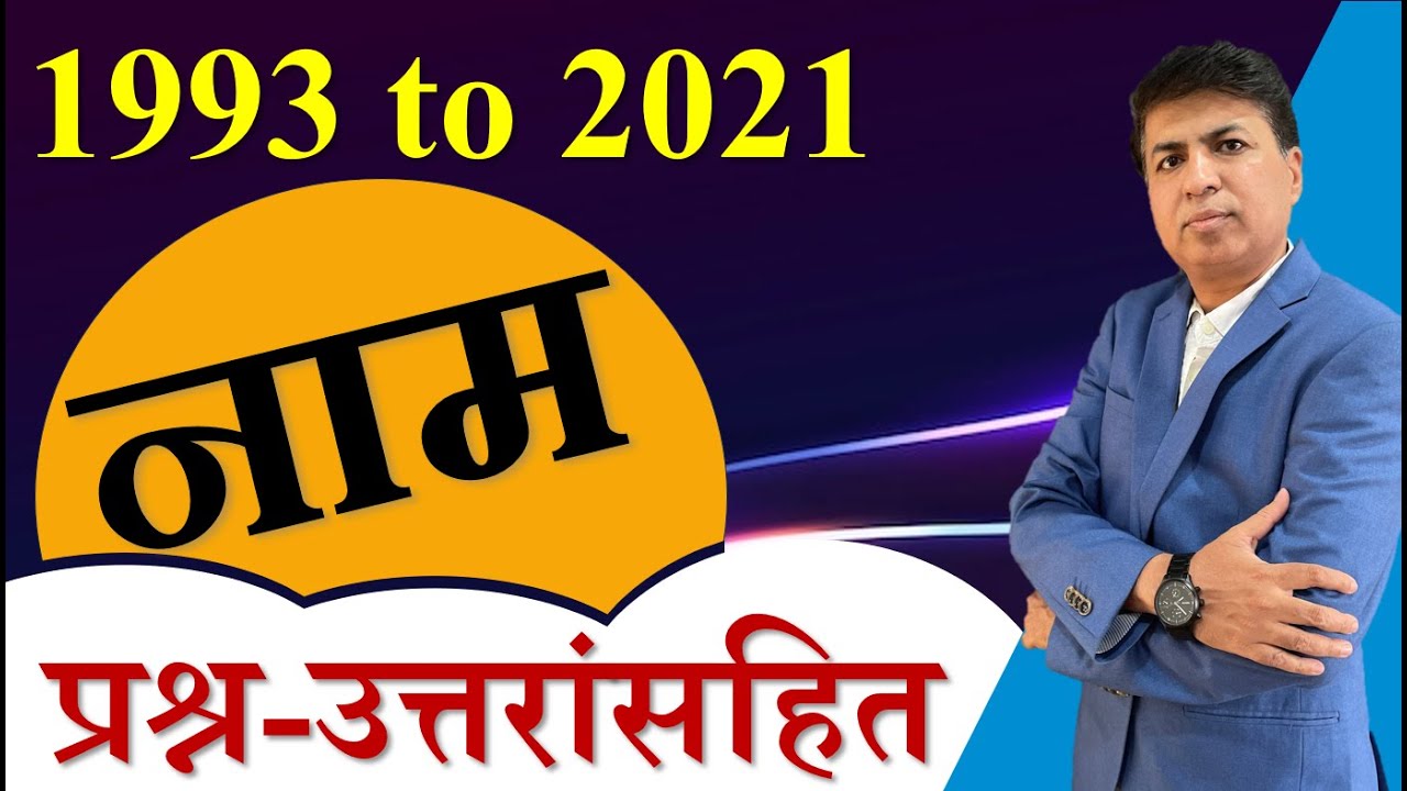Marathi Grammar | मराठी व्याकरण | नाम | Marathi Vyakaran | Marathi Nouns Questions Answers | SSPZEST
