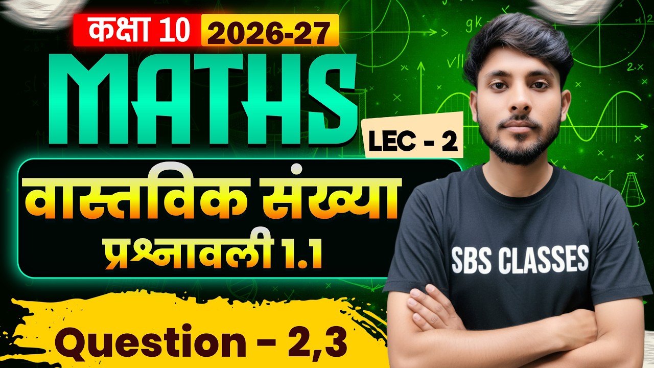 Question No.2,3 Class 10th Math ||  प्रश्नावली 1.1: वास्तविक संख्याएँ (Real Numbers) By Satyam Sir