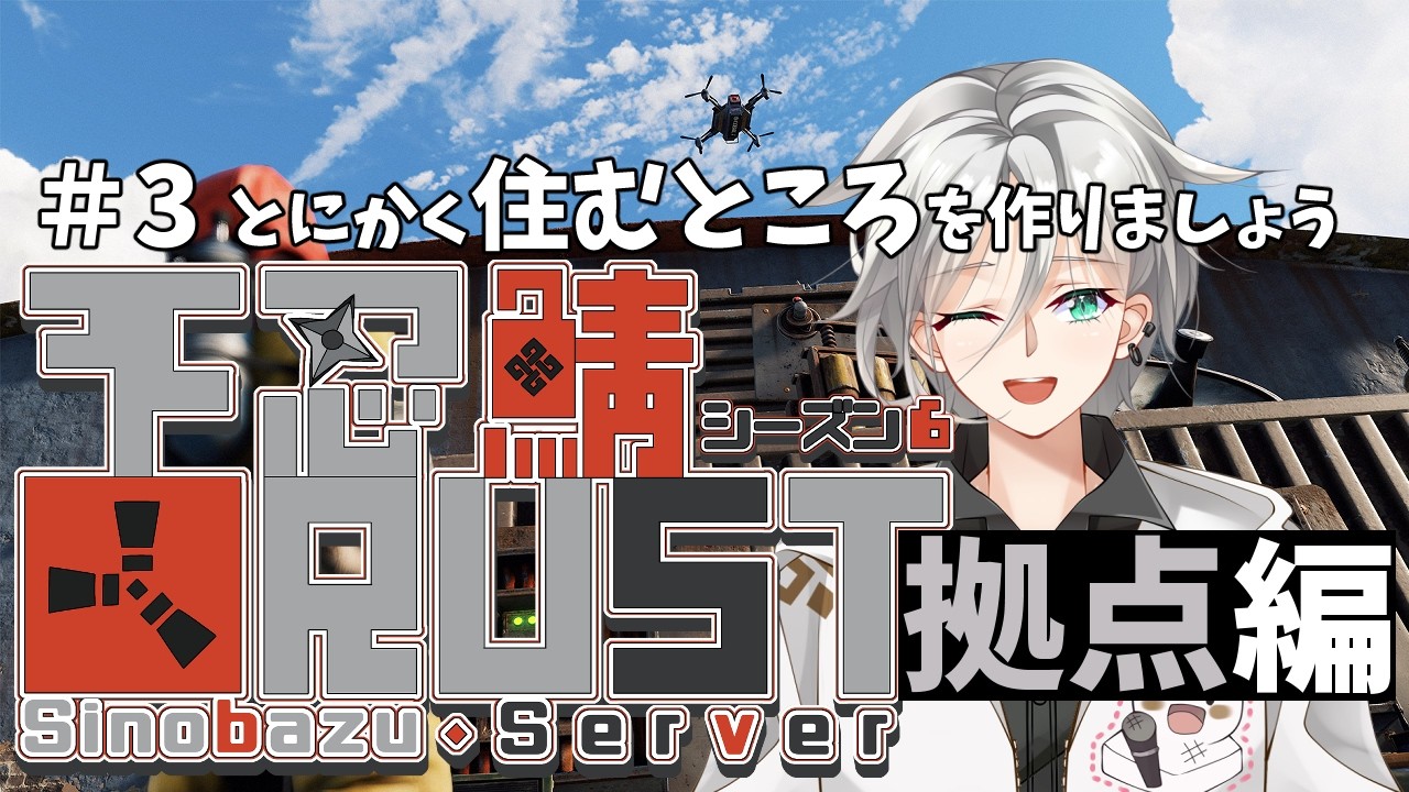 【#不忍鯖RUST】day3.拠点作り【PVE】