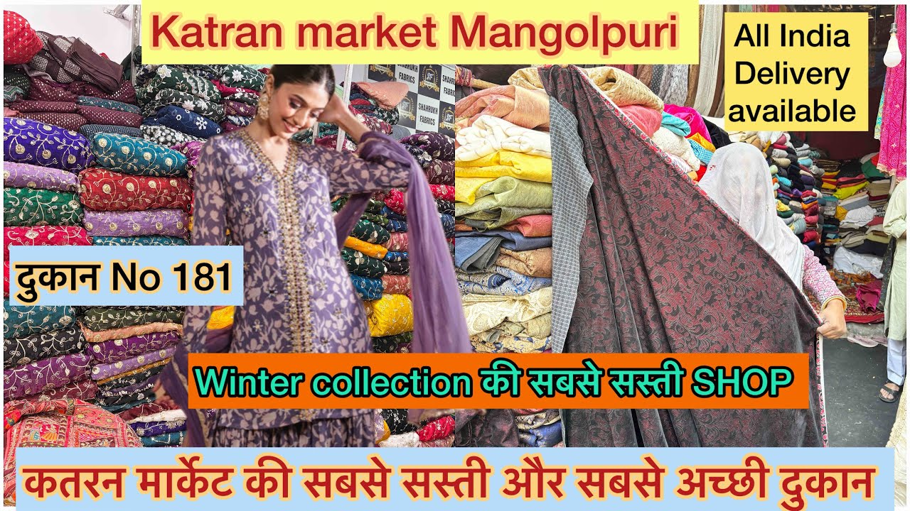 🧿SHOP No 181 पर जबरदस्त कलेक्शन 👌New stock Winter फैब्रिक कतरन मार्केट मंगोलपुरी 