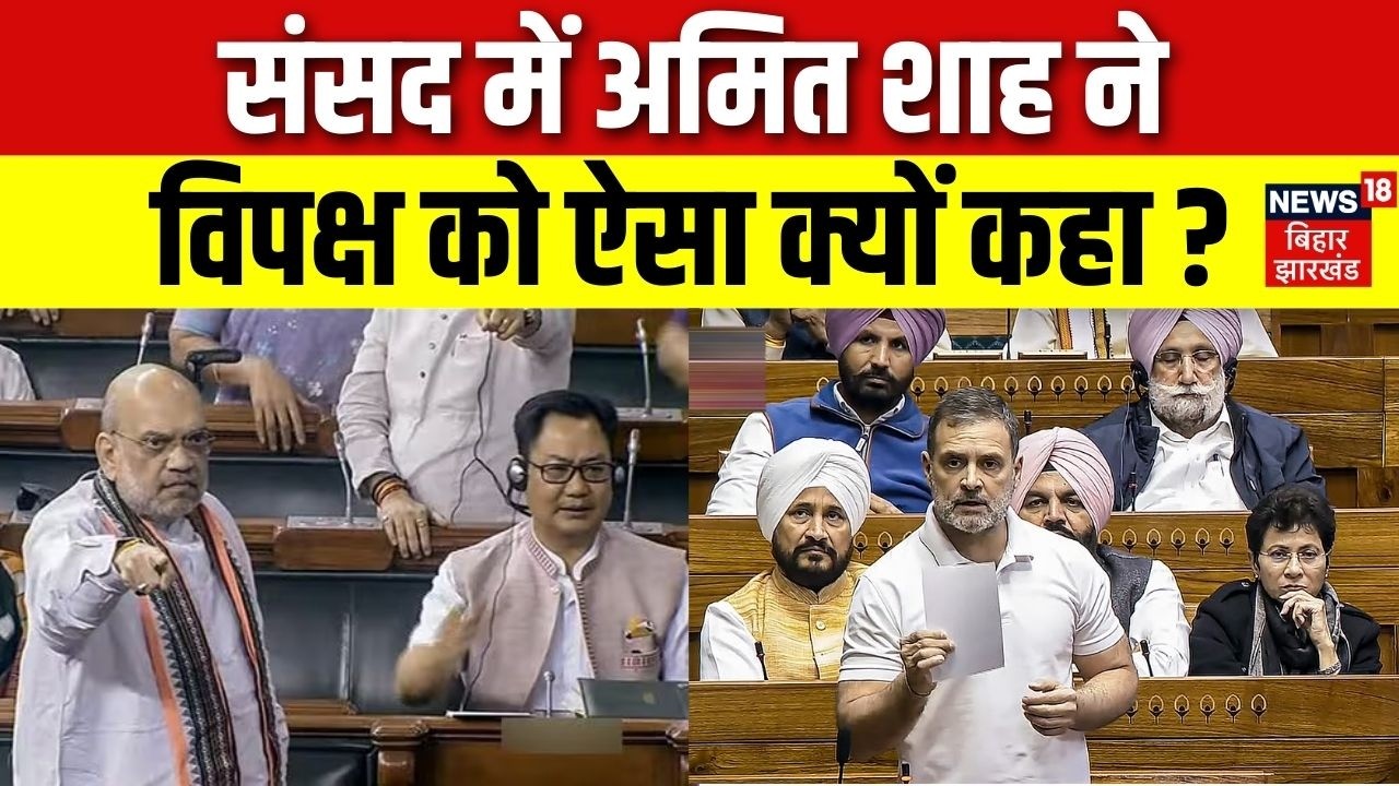 OM Birla No Confidence Motion : Parliament Session में Amit Shah ने विपक्ष को ऐसा क्यों कहा ? | BJP
