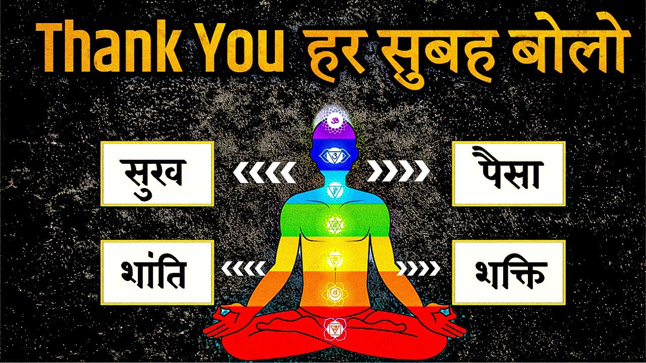 Thank You Universe हर सुबह सुनो ब्रह्मांड खुद आपकी ईच्छा पूरी करेगा universal Affirmations 