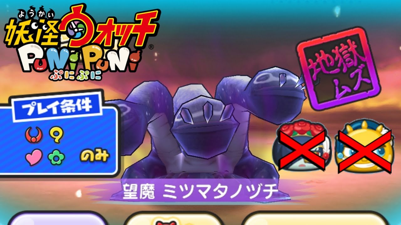 ¡Un stage imposible como en los viejos tiempos! | Yo-kai Watch Puni Puni (ぷにぷに) |