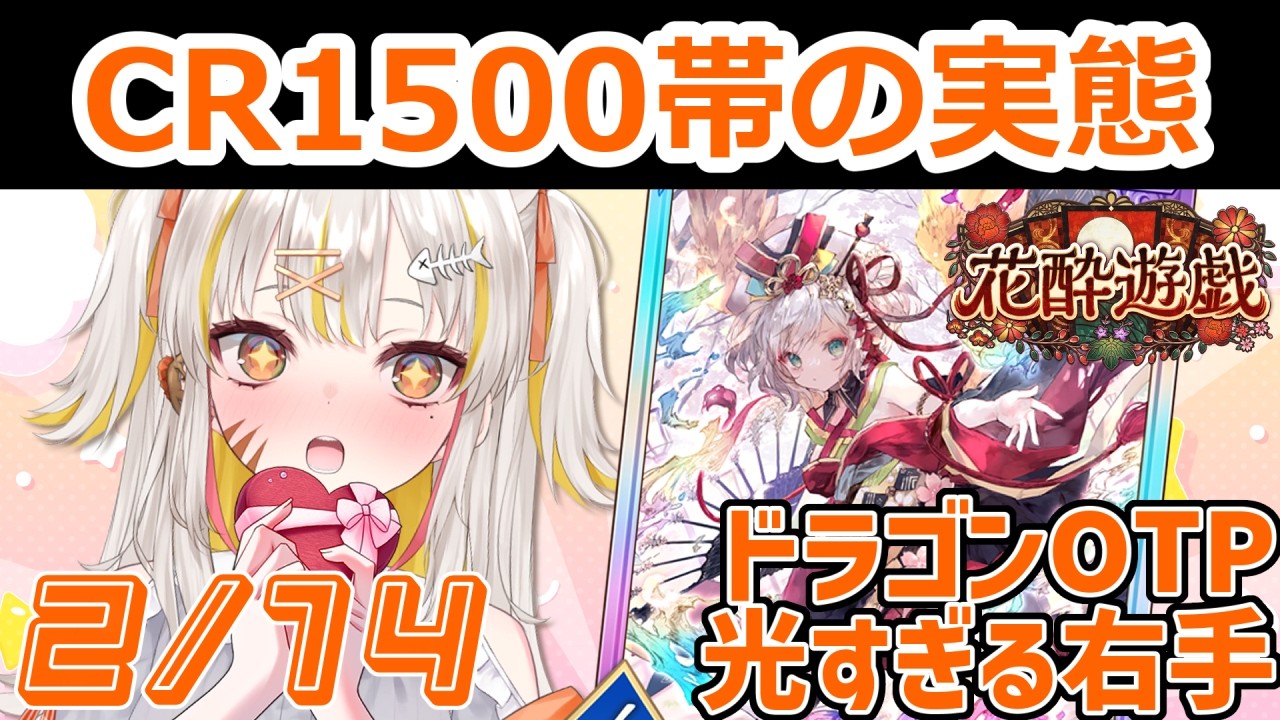 【2/14 朝🦖#シャドバ WB 】チョコ貰った？もらえたの？👊😎🍫ほーちゃん ドラゴン でおらついていけ【 #vtuber #棘龍すぴの 】