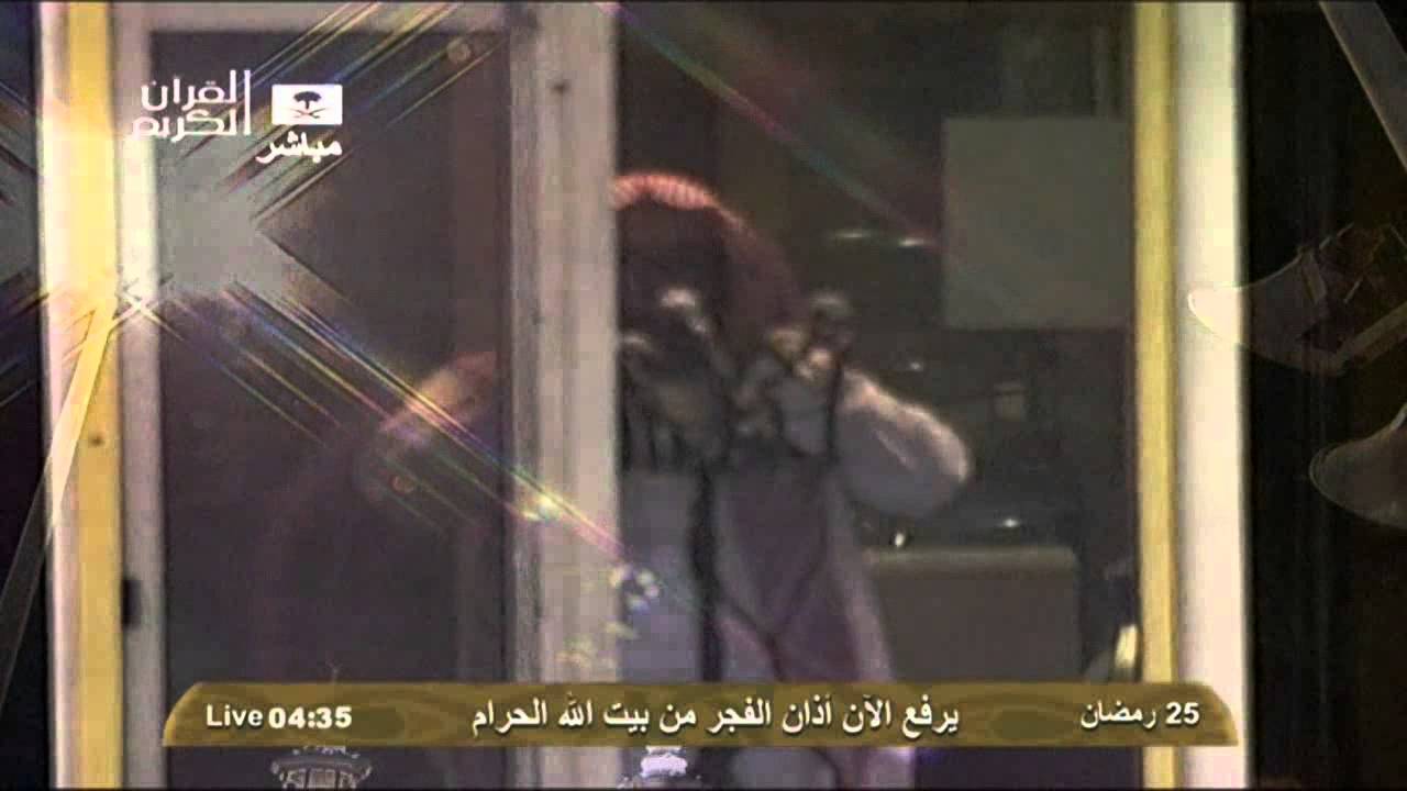 اذان مرئي لصلاة الفجر السبت 25 رمضان 1434هـ للشيخ فاروق حضراوي