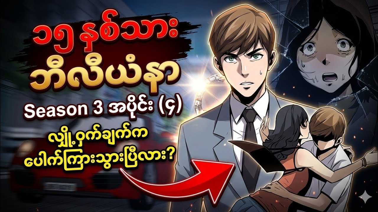 ကမ္ဘာကိုကိုင်လှုပ်မဲ့ ၁၅ နှစ်သား #anime #opmc #onepiece 