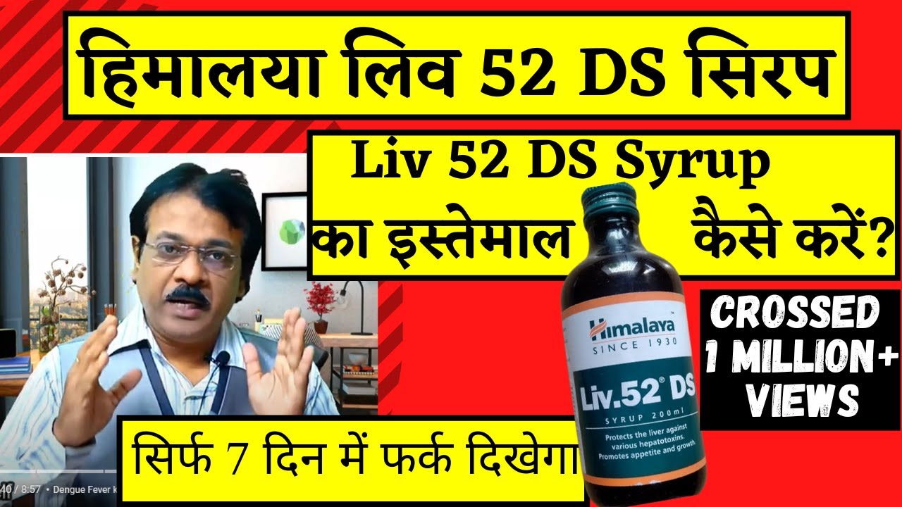 Liv 52 ds | Liv 52 ds kis kaam aati hai | Benefits & Side effects of liv 52 ds | LIV 52 DS REVIEW-26