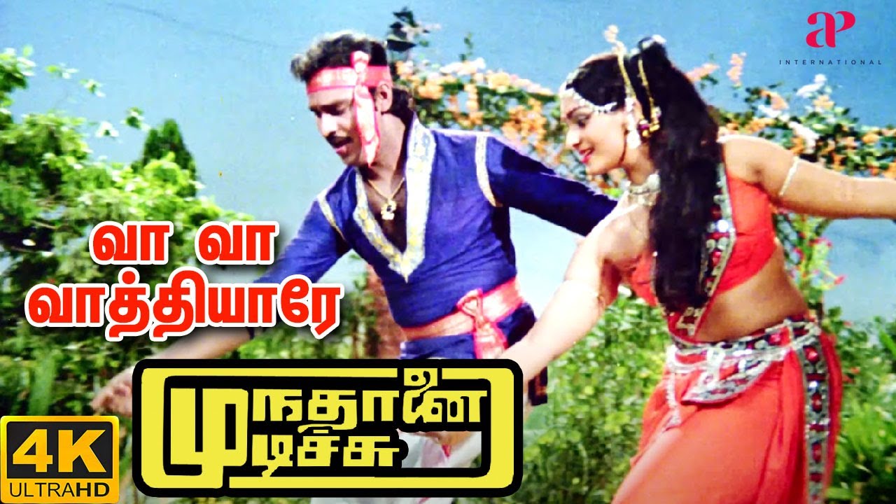 Vaa Vaa Vathiyare 4K Songs | K. Bhagyaraj | Malaysia Vasudevan | S. P. Sailaja