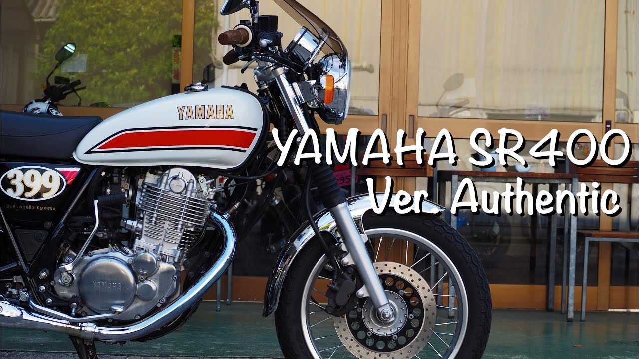 (売約済み)SR400【Ver.オーセンティック】販売いたします！販売終了になったオーセンティック外装キット（新品）を組み込んで仕上げたオシャレなSR400。お問い合わせは概要欄よりお入りください♪