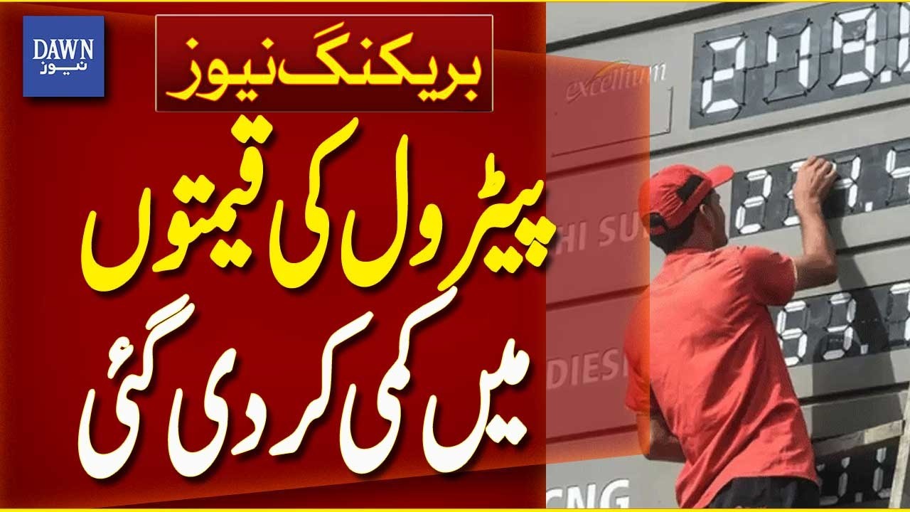 Petrol Prices Reduced in Pakistan | Latest Fuel Price Update | Breaking News | Dawn News