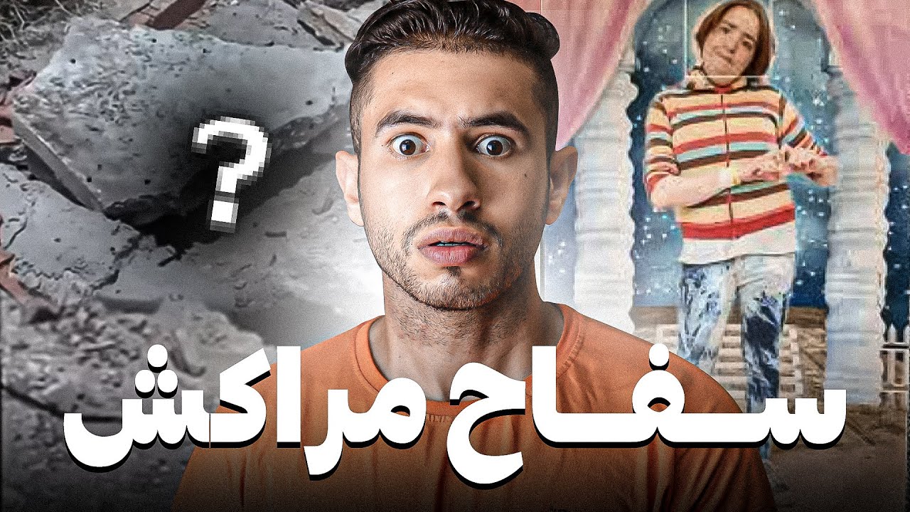 أش لقاو لبوليس فديك الحفرة  😡 القضية لي عمرناس  مراكش ينساوها
