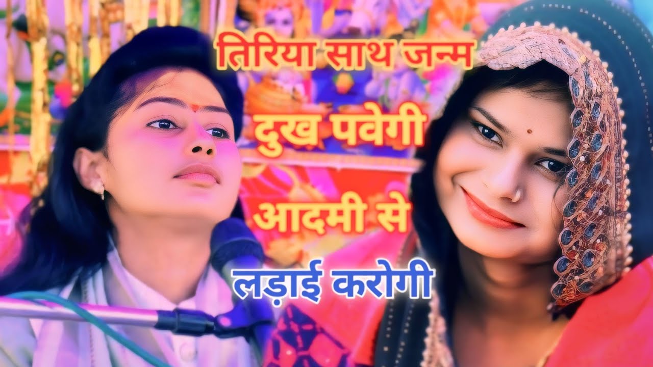 सुपर स्टार करिश्मा शास्त्री # तिरिया साथ जन्म दुख पावेगी ) Karishma Shastri New tv ✓ 8477851849