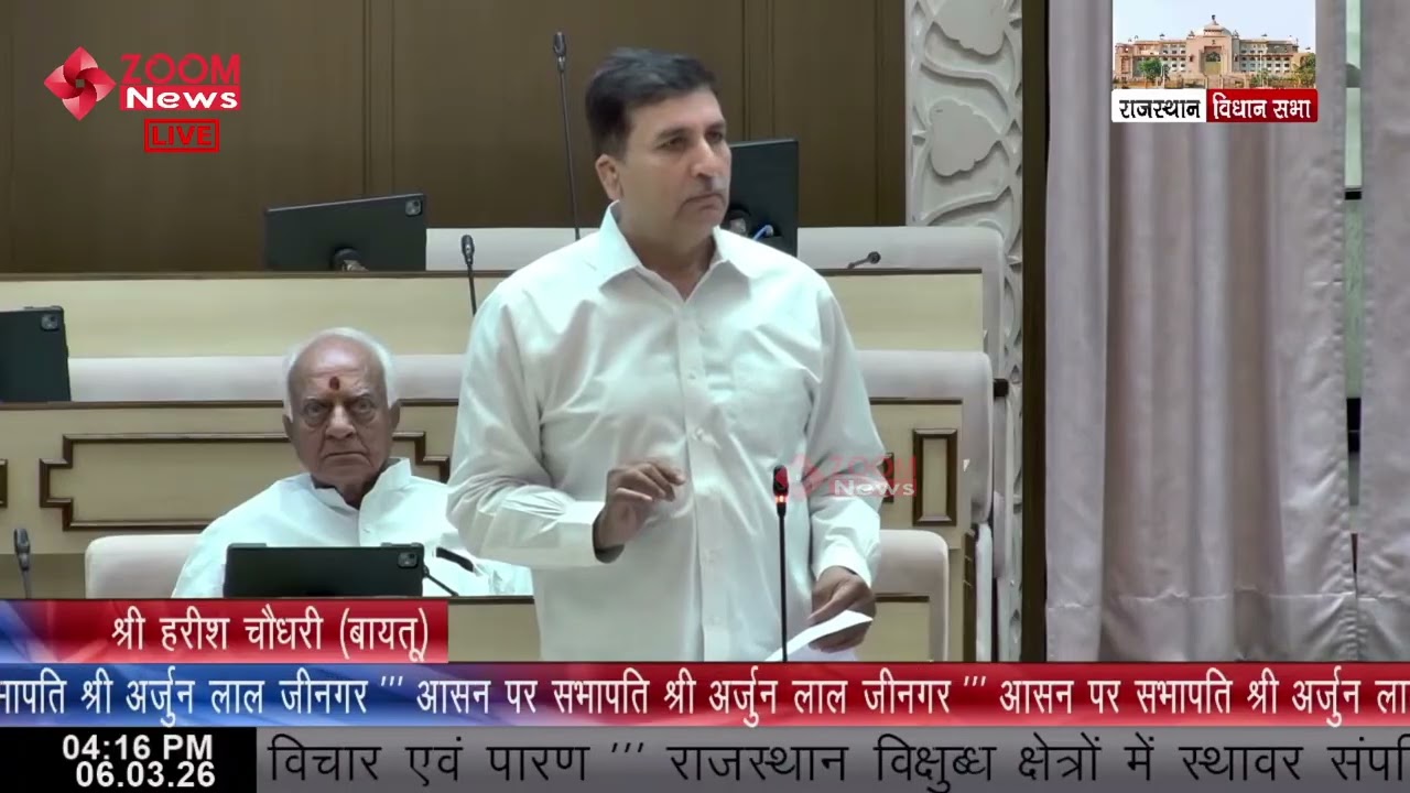 Harish Chaudhary speaks on Rajasthan Disturbed Areas Property Transfer & Tenants Protection Bill