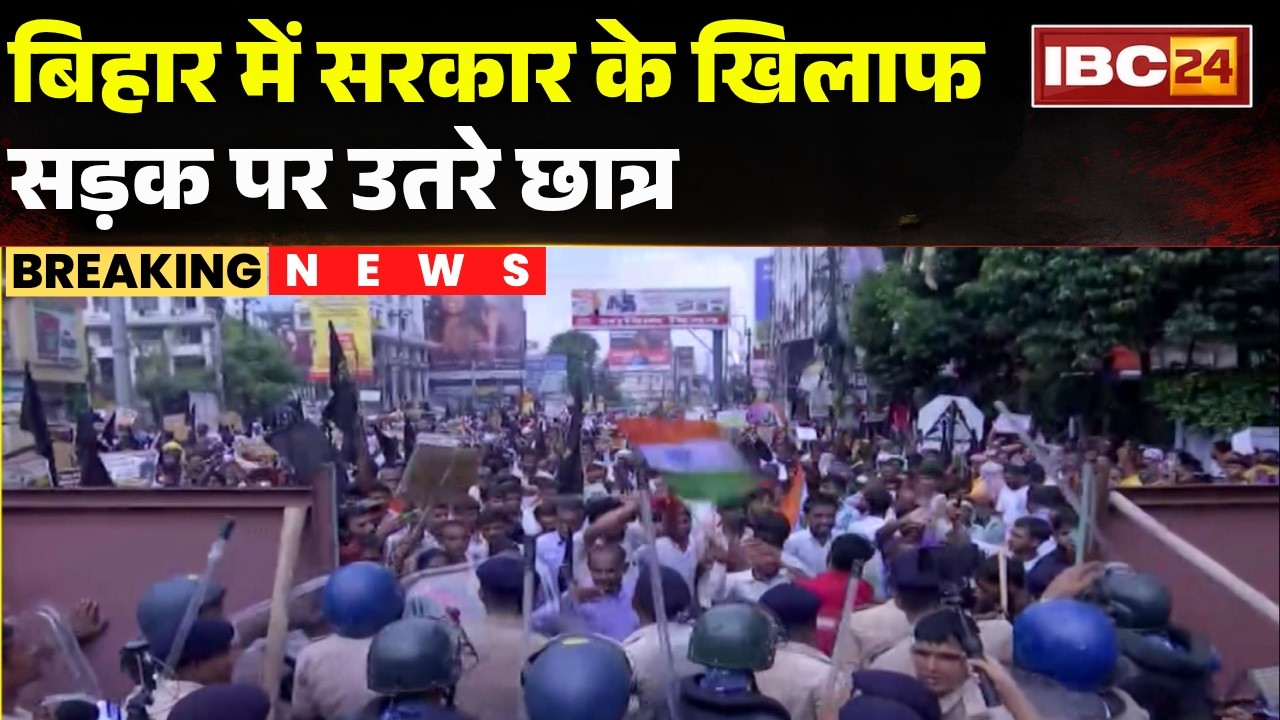 Bihar Student Protest LIVE: सरकार के खिलाफ छात्रों का हल्लाबोल। CM House घेराव करने निकले छात्र