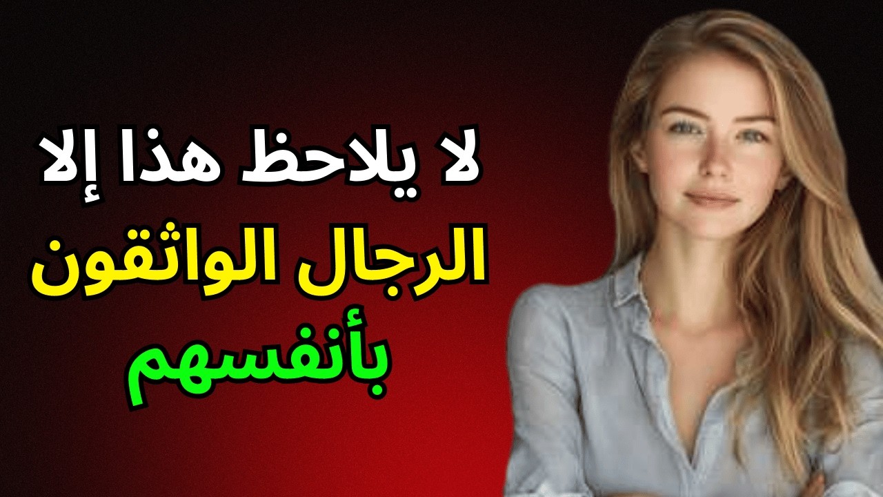 97% من الرجال لا يعرفون هذه الأسرار النفسية الخمسة عن النساء!