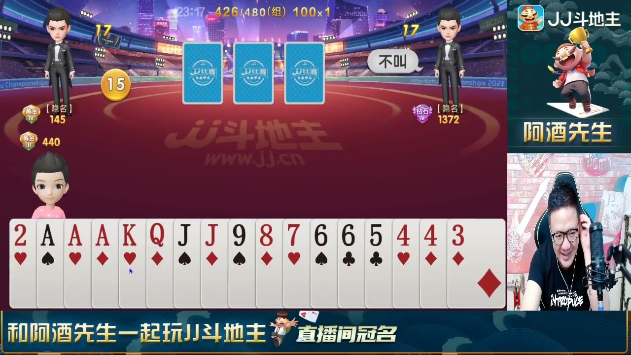 太高深了，小王后控打第三个2见过没#阿酒先生#斗地主#JJ斗地主#游戏