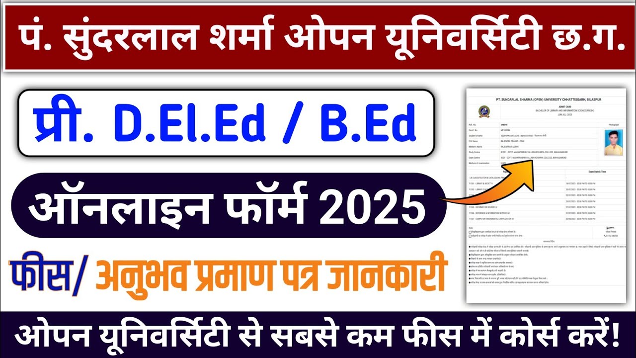 pandit sundarlal sharma deled form kaise bhare 2025 | pt sundarlal sharma deled online form 2025