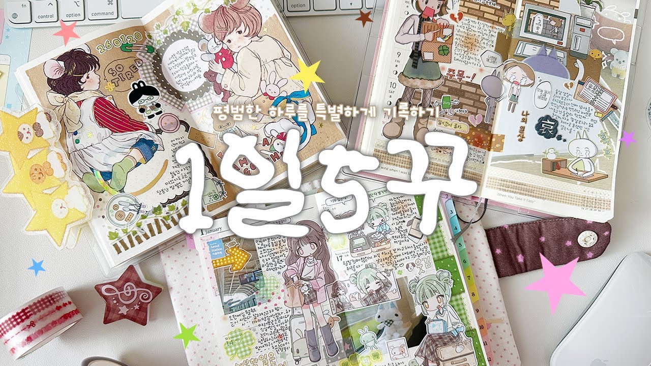 📒 Daily 5 Journal | Turning an Ordinary Day into Something Special .o♡₊˚ | journal with me