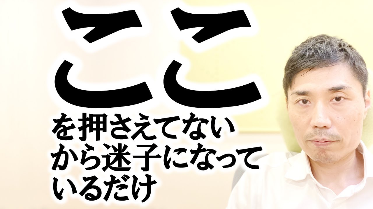 『ここ』を押さえてないから迷子になっているだけ【非二元・ノンデュアリティ】